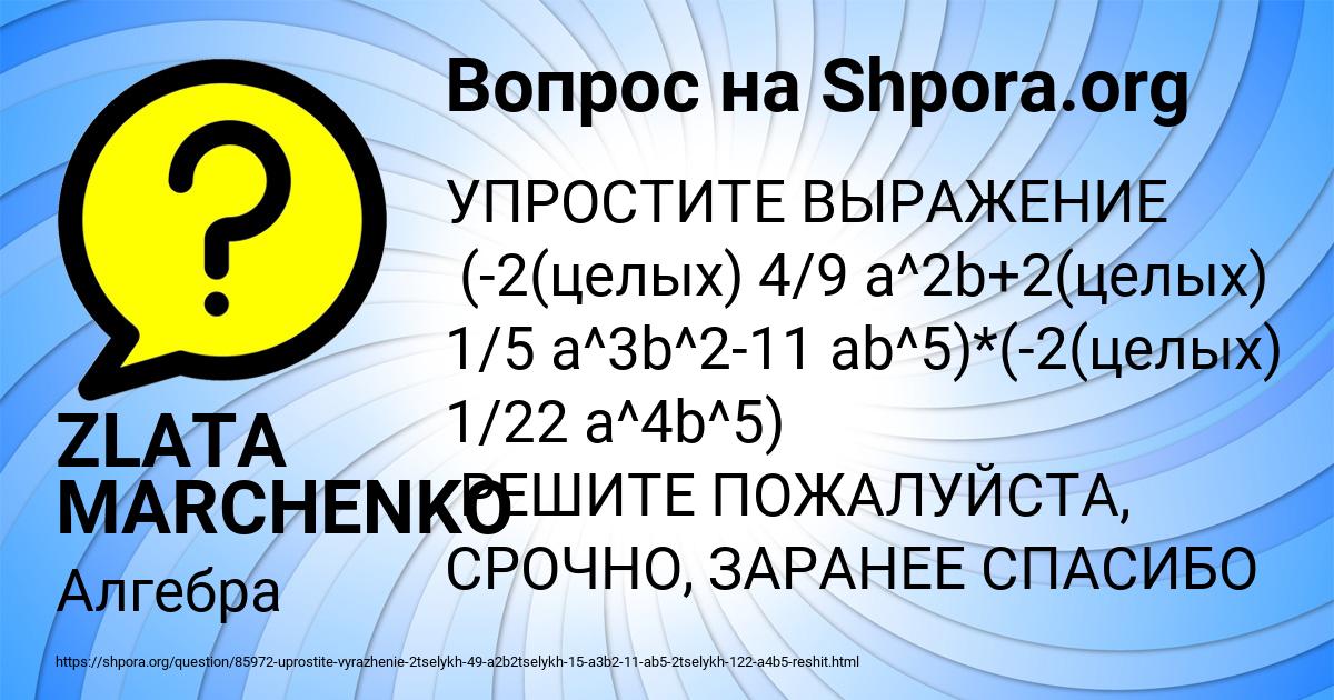 Картинка с текстом вопроса от пользователя ZLATA MARCHENKO