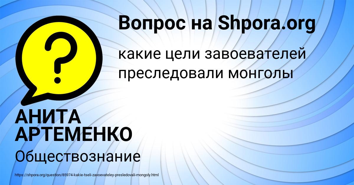 Картинка с текстом вопроса от пользователя АНИТА АРТЕМЕНКО