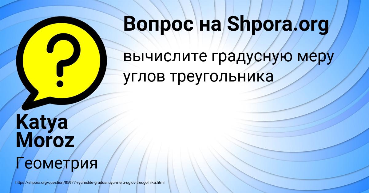 Картинка с текстом вопроса от пользователя Katya Moroz