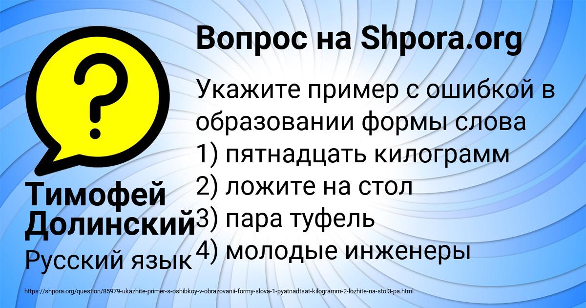 Картинка с текстом вопроса от пользователя Тимофей Долинский