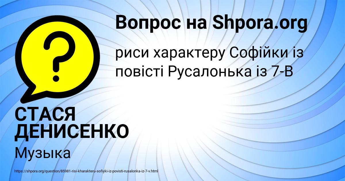 Картинка с текстом вопроса от пользователя СТАСЯ ДЕНИСЕНКО