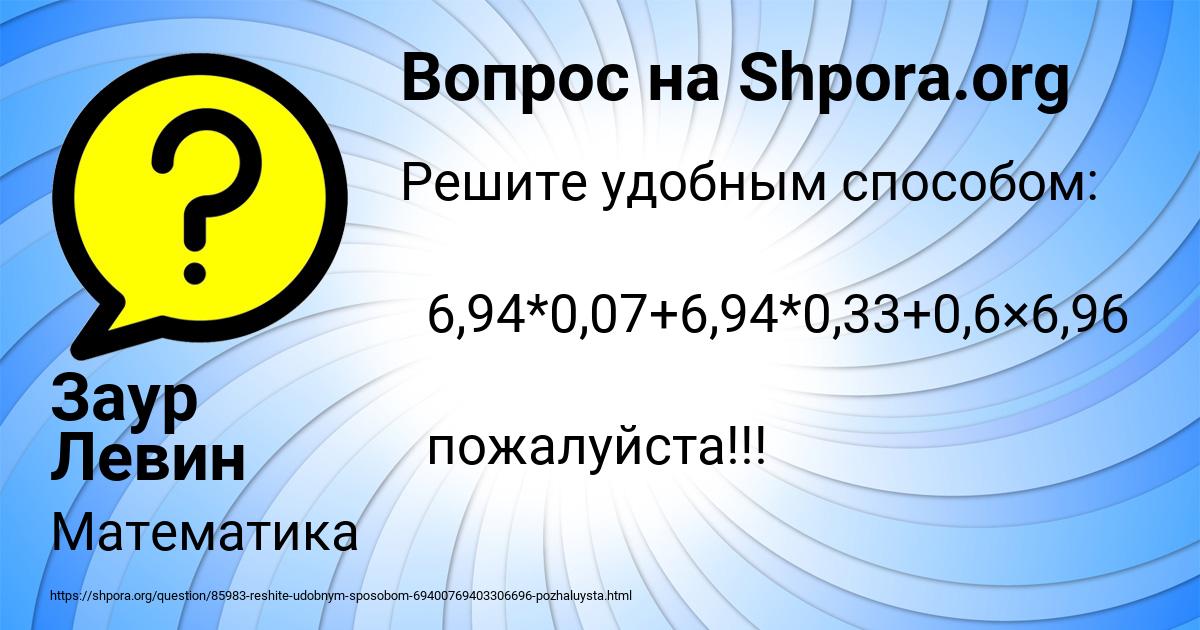 Картинка с текстом вопроса от пользователя Заур Левин
