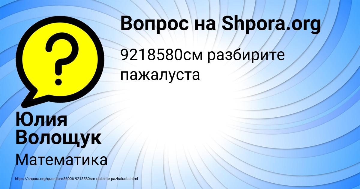 Картинка с текстом вопроса от пользователя Юлия Волощук
