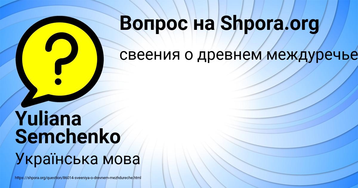 Картинка с текстом вопроса от пользователя Yuliana Semchenko