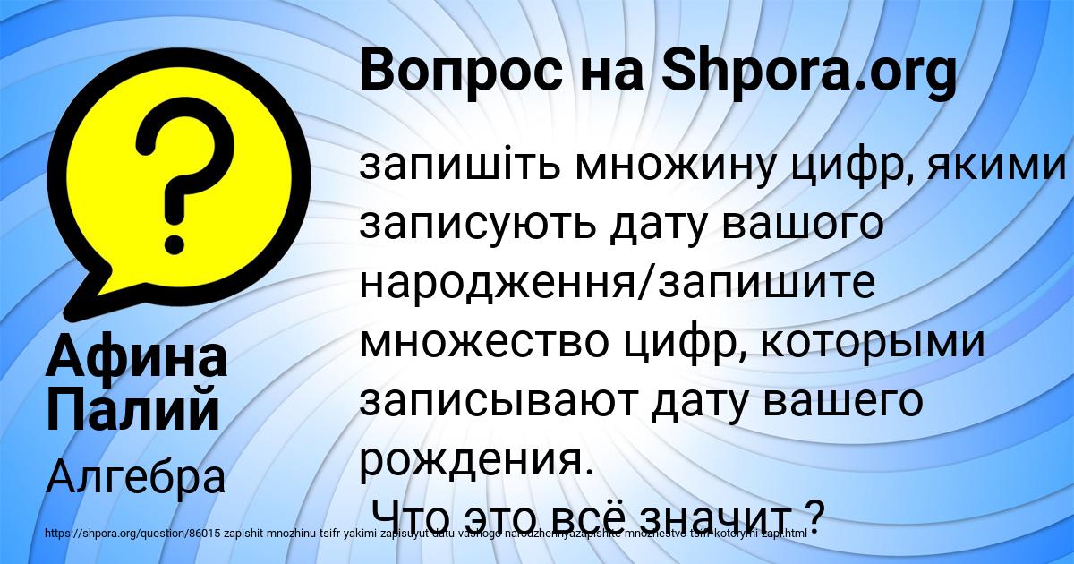 Картинка с текстом вопроса от пользователя Афина Палий