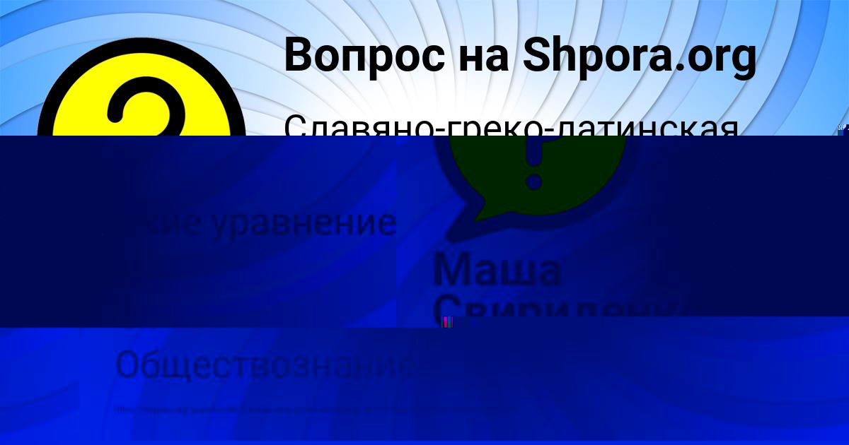 Картинка с текстом вопроса от пользователя Арина Замятнина