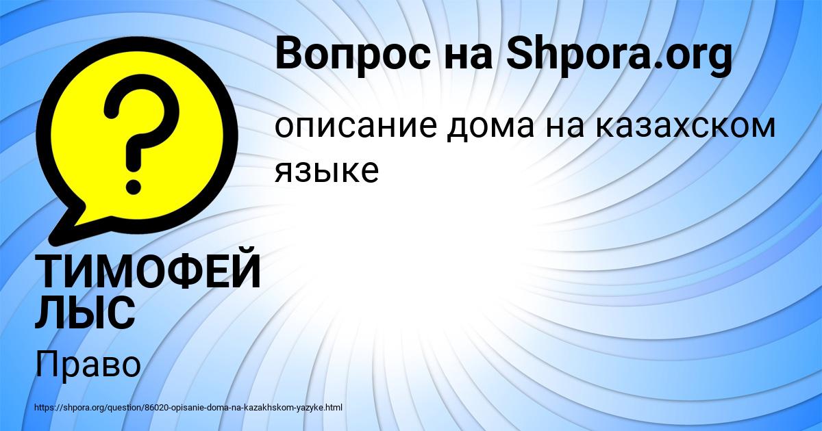 Картинка с текстом вопроса от пользователя ТИМОФЕЙ ЛЫС