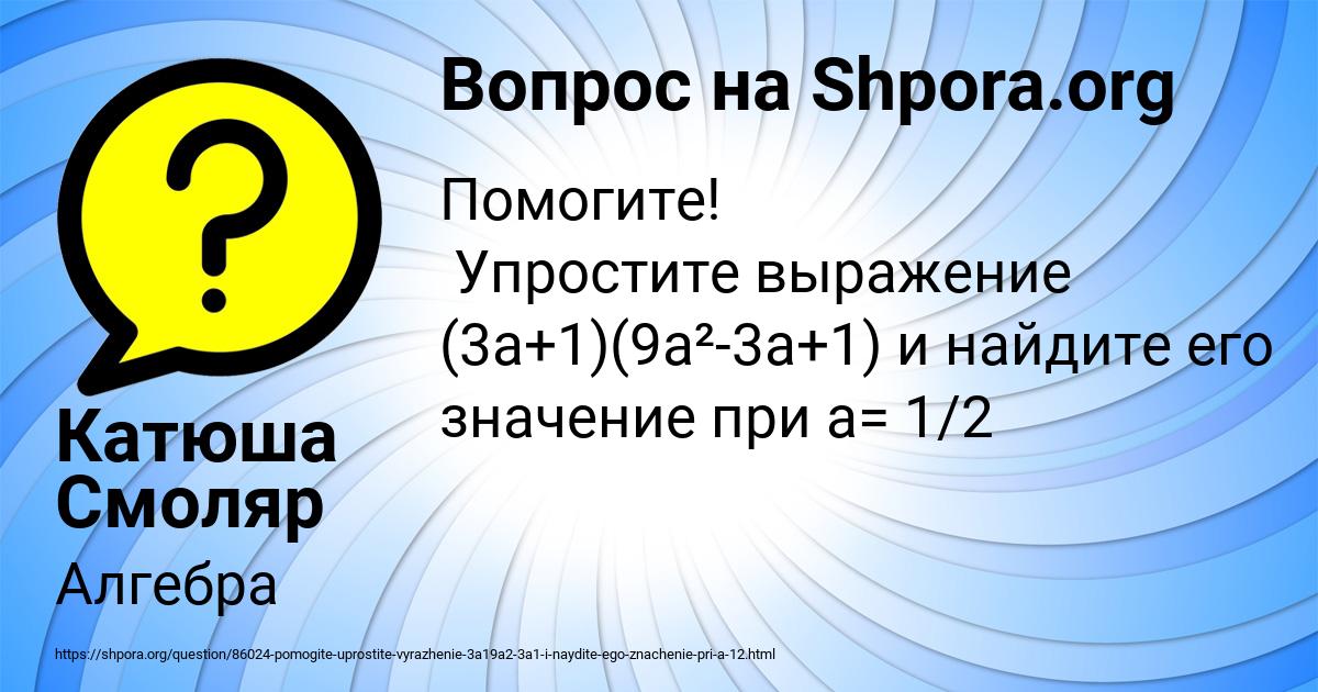 Картинка с текстом вопроса от пользователя Катюша Смоляр