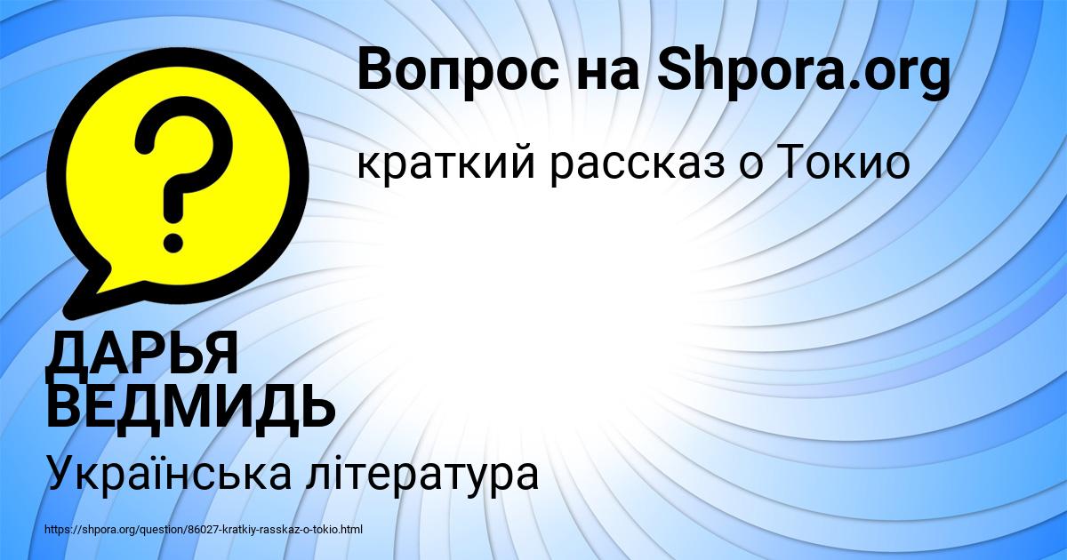 Картинка с текстом вопроса от пользователя ДАРЬЯ ВЕДМИДЬ