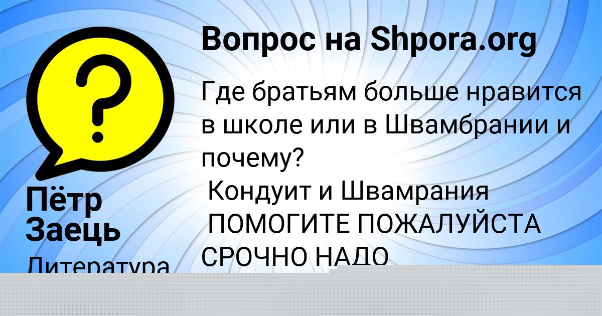 Картинка с текстом вопроса от пользователя Пётр Заець