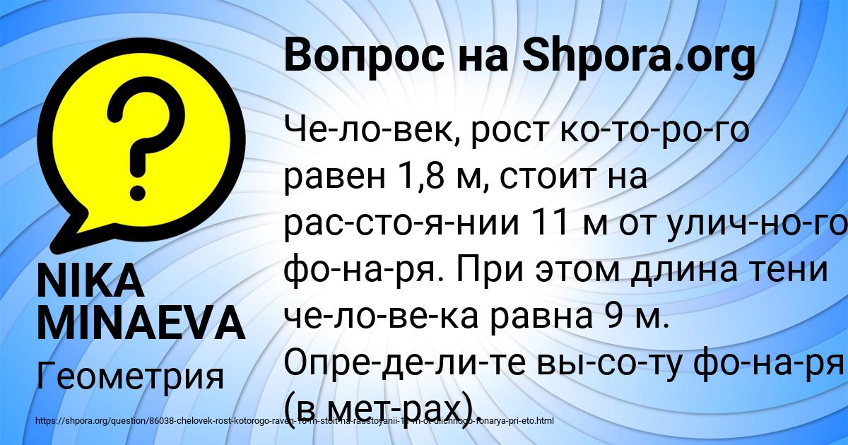 Картинка с текстом вопроса от пользователя NIKA MINAEVA