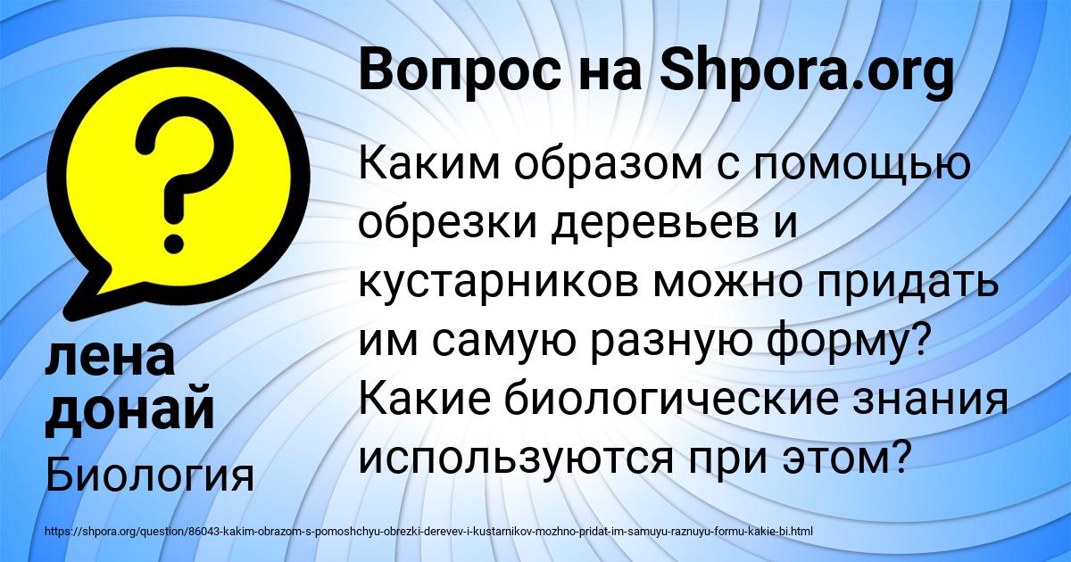 Картинка с текстом вопроса от пользователя лена донай