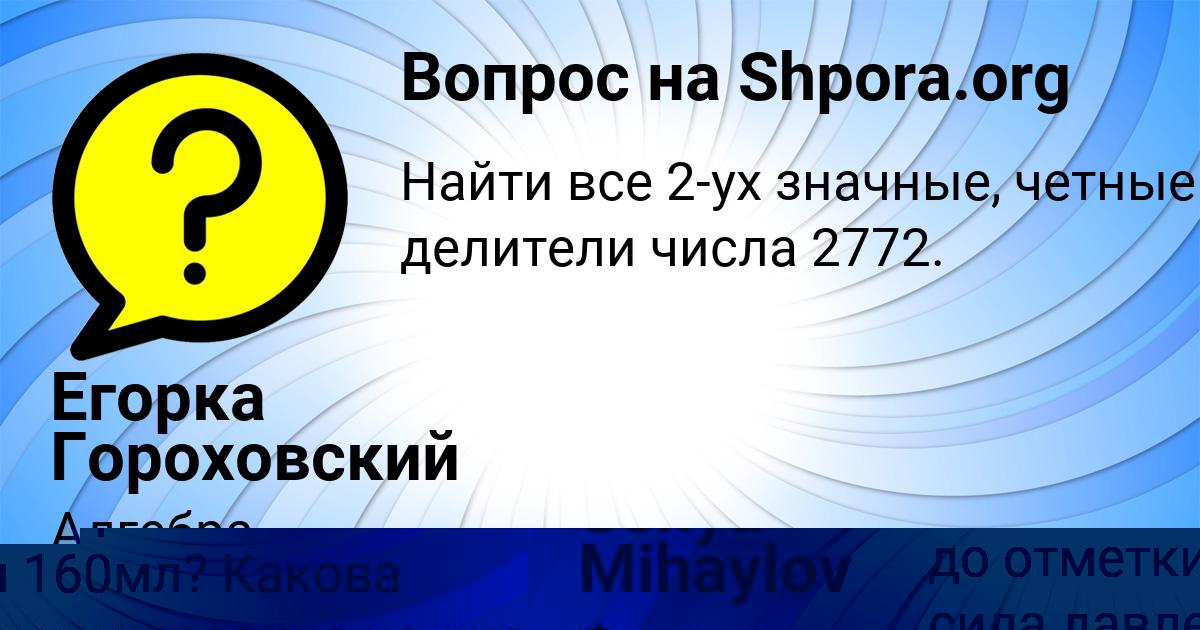 Картинка с текстом вопроса от пользователя Senya Mihaylov