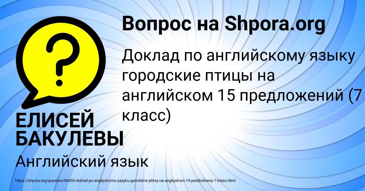 Картинка с текстом вопроса от пользователя ЕЛИСЕЙ БАКУЛЕВЫ