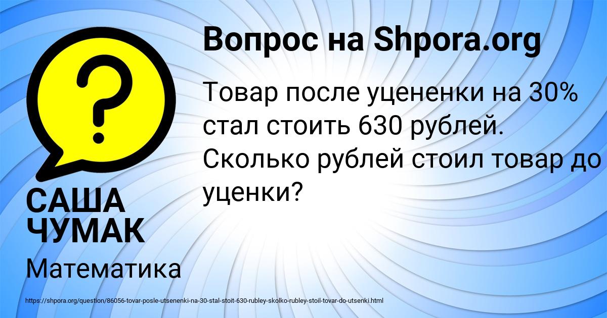 Картинка с текстом вопроса от пользователя САША ЧУМАК