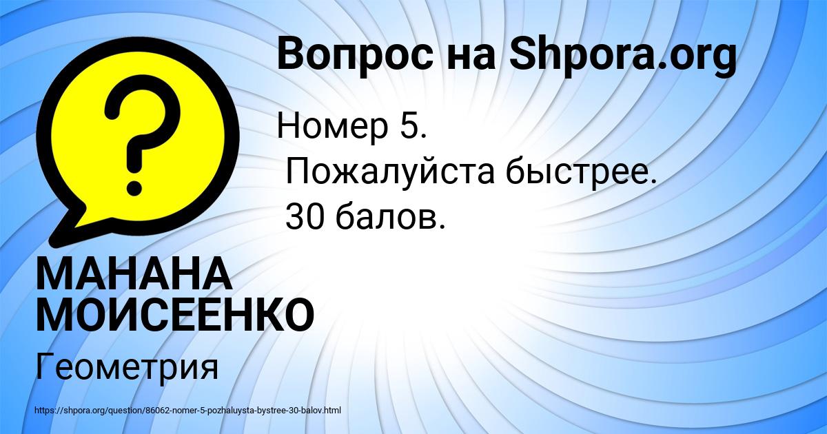 Картинка с текстом вопроса от пользователя МАНАНА МОИСЕЕНКО