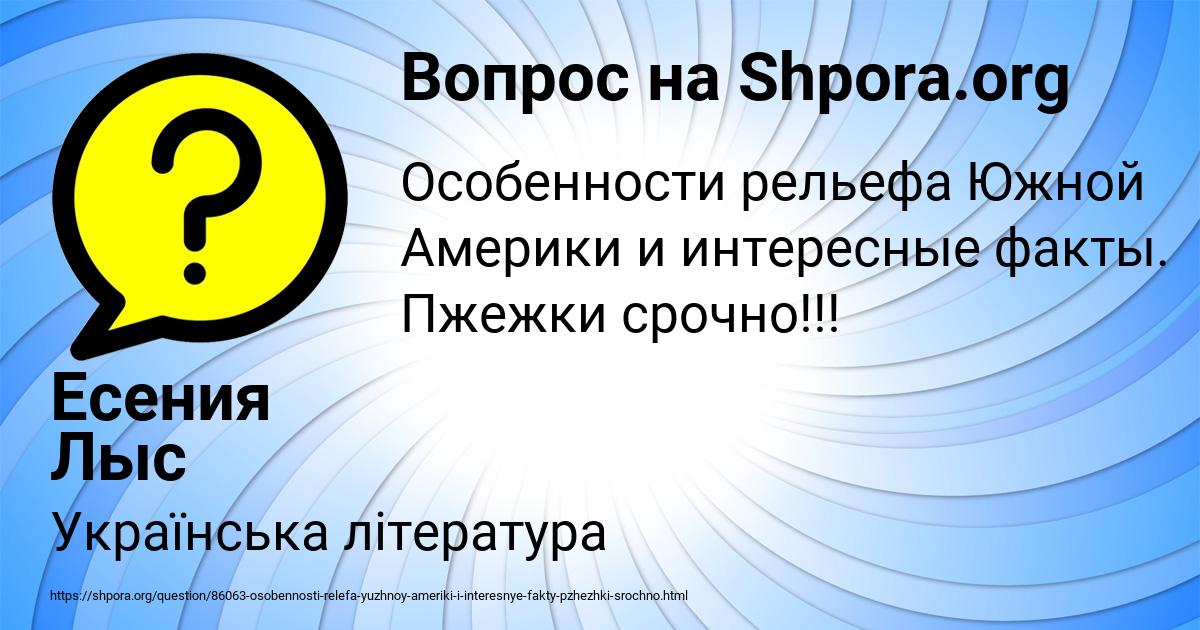 Картинка с текстом вопроса от пользователя Есения Лыс
