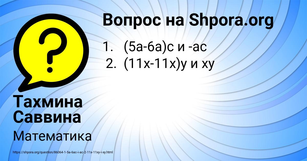 Картинка с текстом вопроса от пользователя Тахмина Саввина