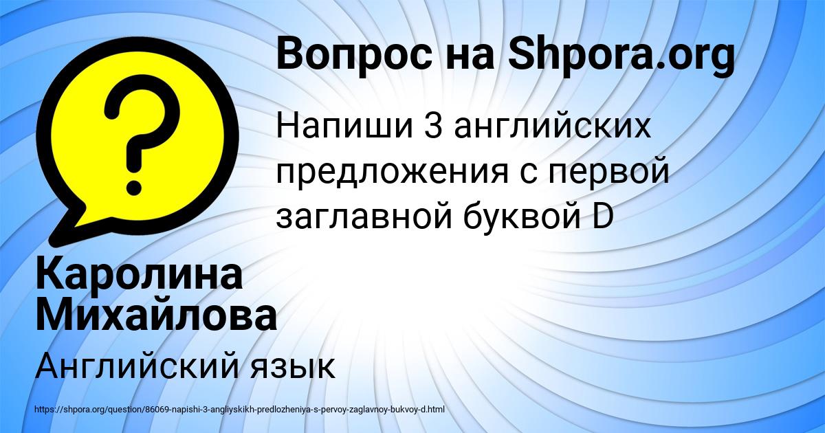 Картинка с текстом вопроса от пользователя Каролина Михайлова