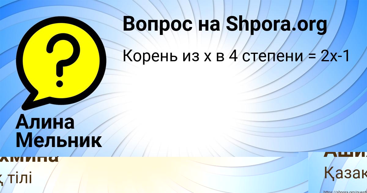 Картинка с текстом вопроса от пользователя Ева Ашихмина