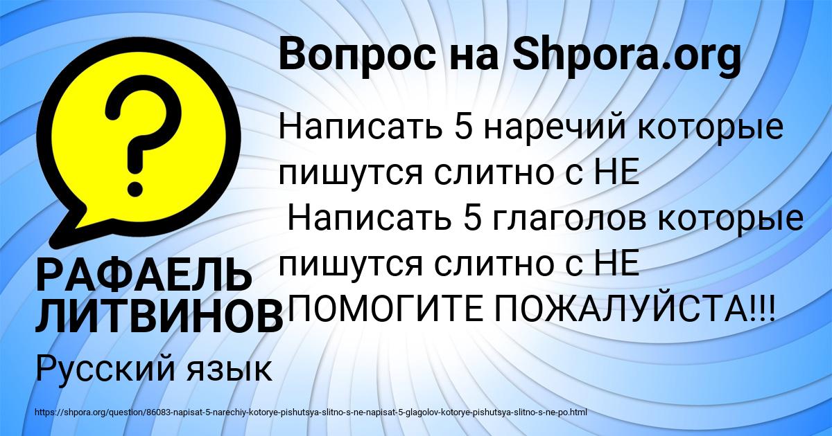 Картинка с текстом вопроса от пользователя РАФАЕЛЬ ЛИТВИНОВ