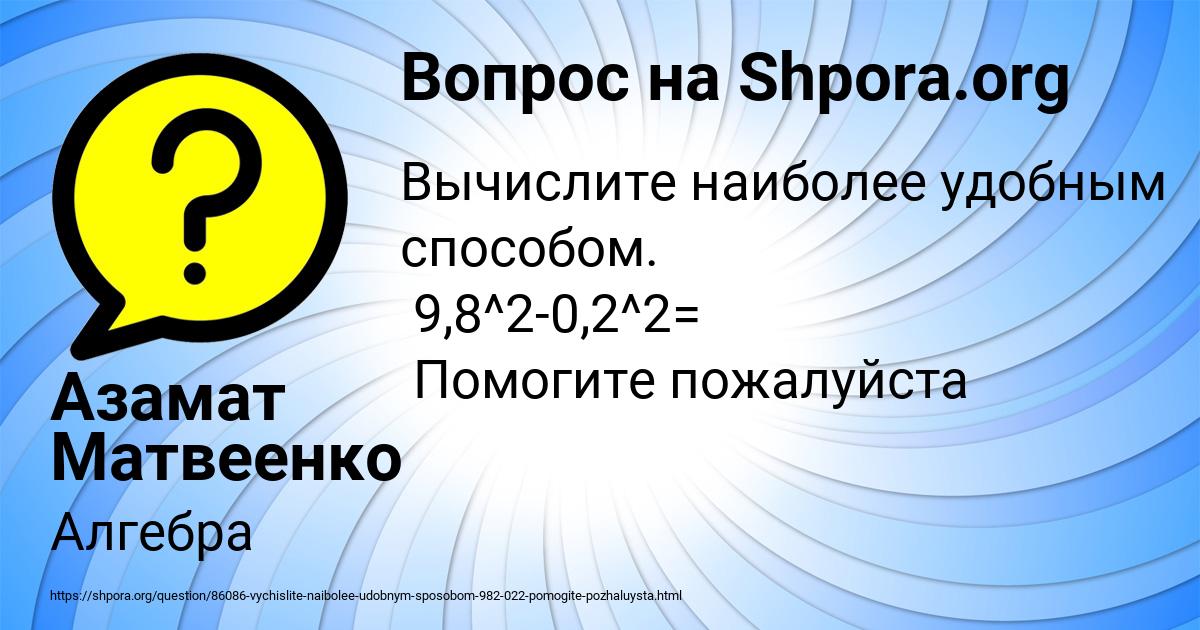Картинка с текстом вопроса от пользователя Азамат Матвеенко