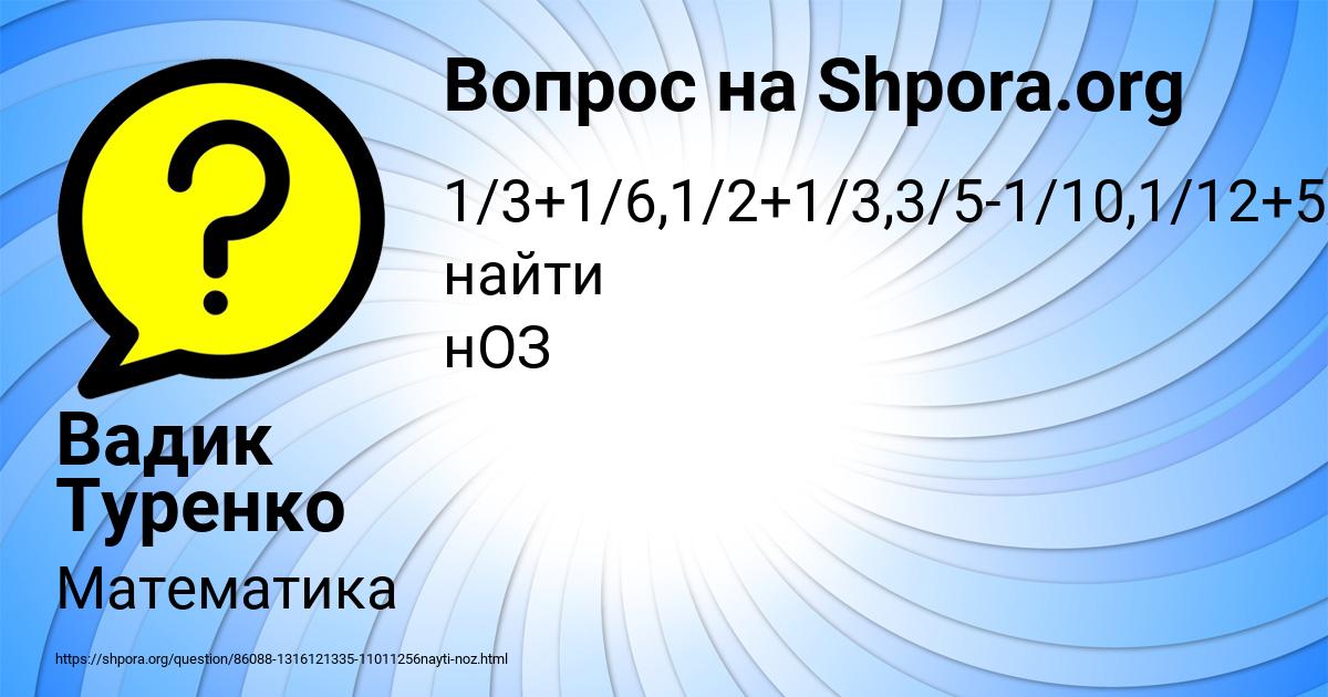 Картинка с текстом вопроса от пользователя Вадик Туренко