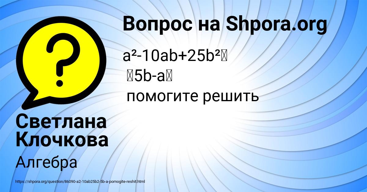Картинка с текстом вопроса от пользователя Светлана Клочкова