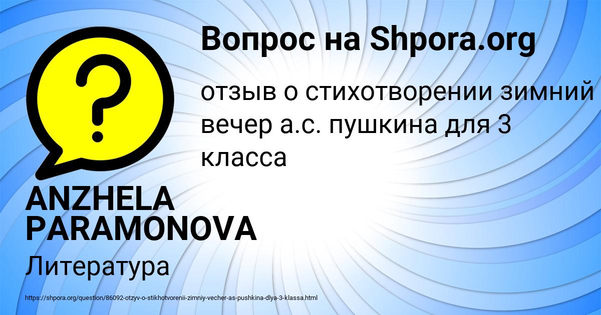 Картинка с текстом вопроса от пользователя ANZHELA PARAMONOVA