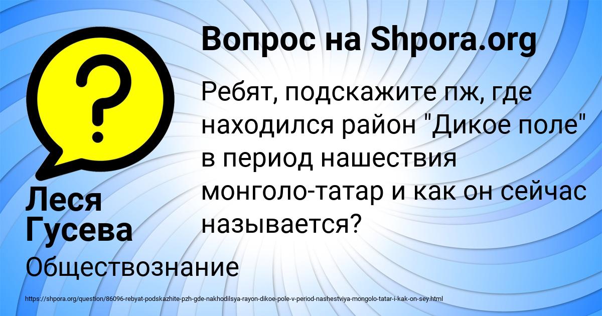 Картинка с текстом вопроса от пользователя Леся Гусева