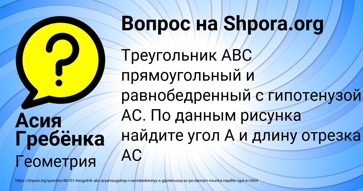 Картинка с текстом вопроса от пользователя Асия Гребёнка