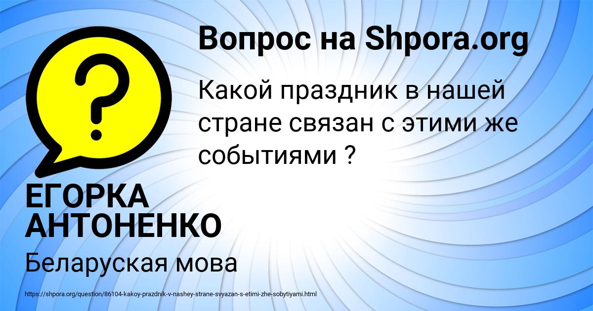 Картинка с текстом вопроса от пользователя ЕГОРКА АНТОНЕНКО