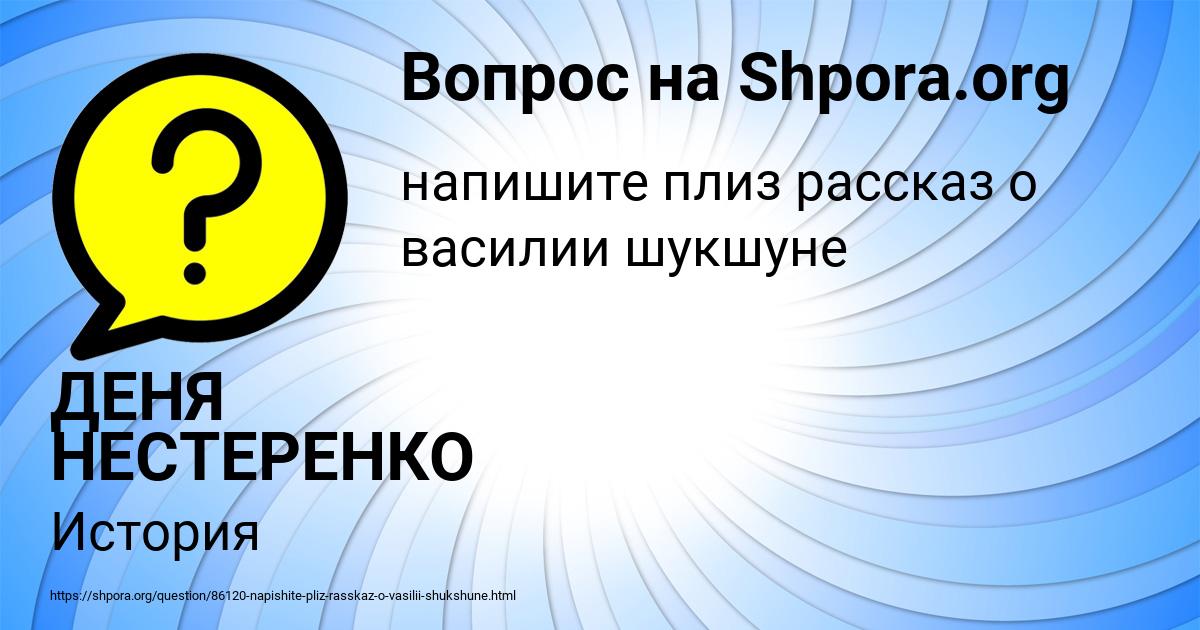 Картинка с текстом вопроса от пользователя ДЕНЯ НЕСТЕРЕНКО