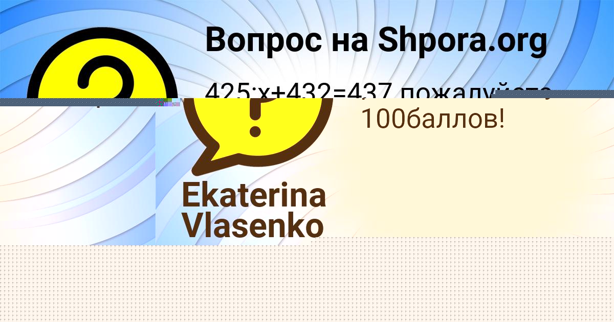 Картинка с текстом вопроса от пользователя Ekaterina Vlasenko