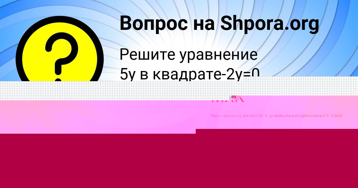 Картинка с текстом вопроса от пользователя Ulyana Stahanova