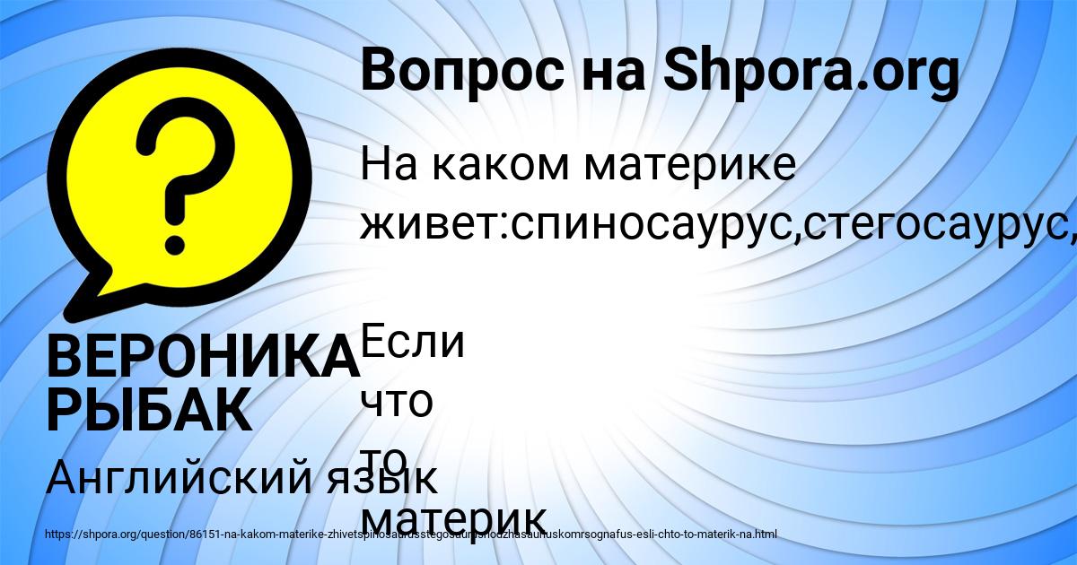 Картинка с текстом вопроса от пользователя ВЕРОНИКА РЫБАК