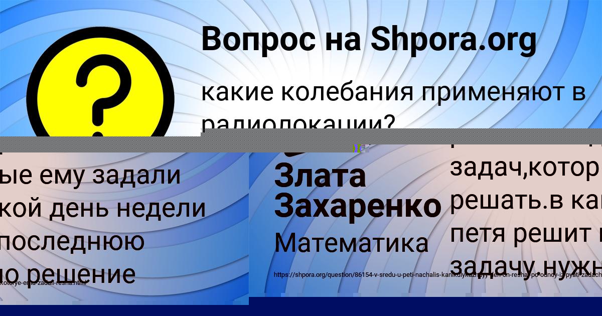 Картинка с текстом вопроса от пользователя Злата Захаренко