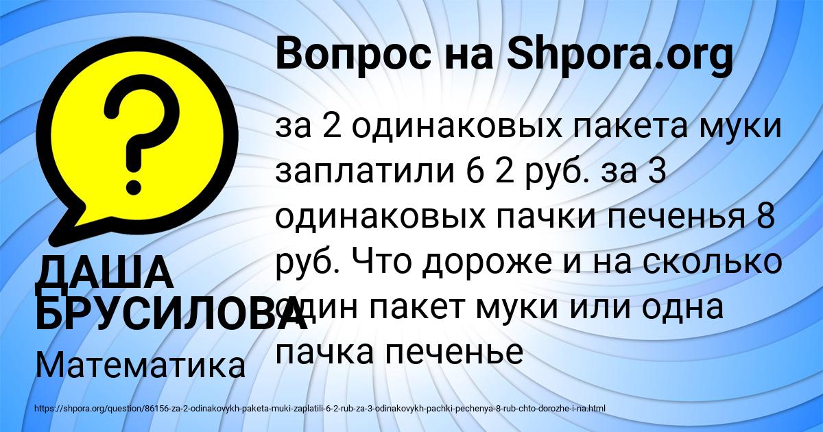 Картинка с текстом вопроса от пользователя ДАША БРУСИЛОВА