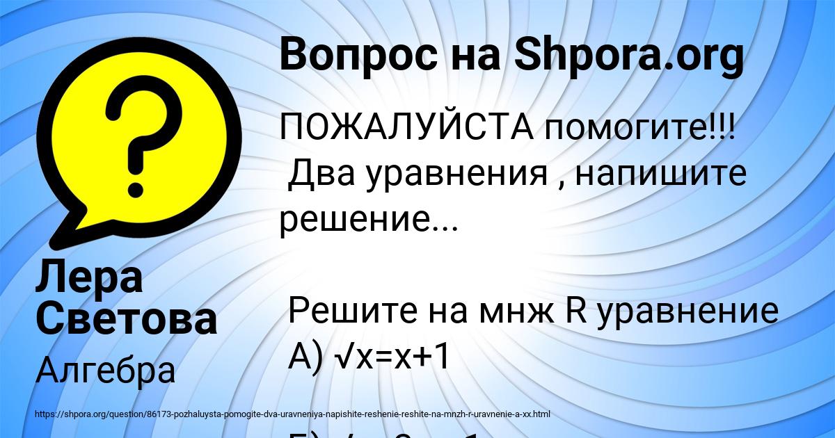 Картинка с текстом вопроса от пользователя Лера Светова