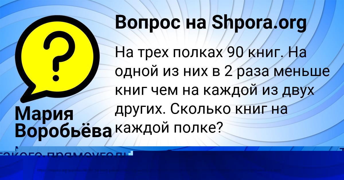 Картинка с текстом вопроса от пользователя Мария Воробьёва
