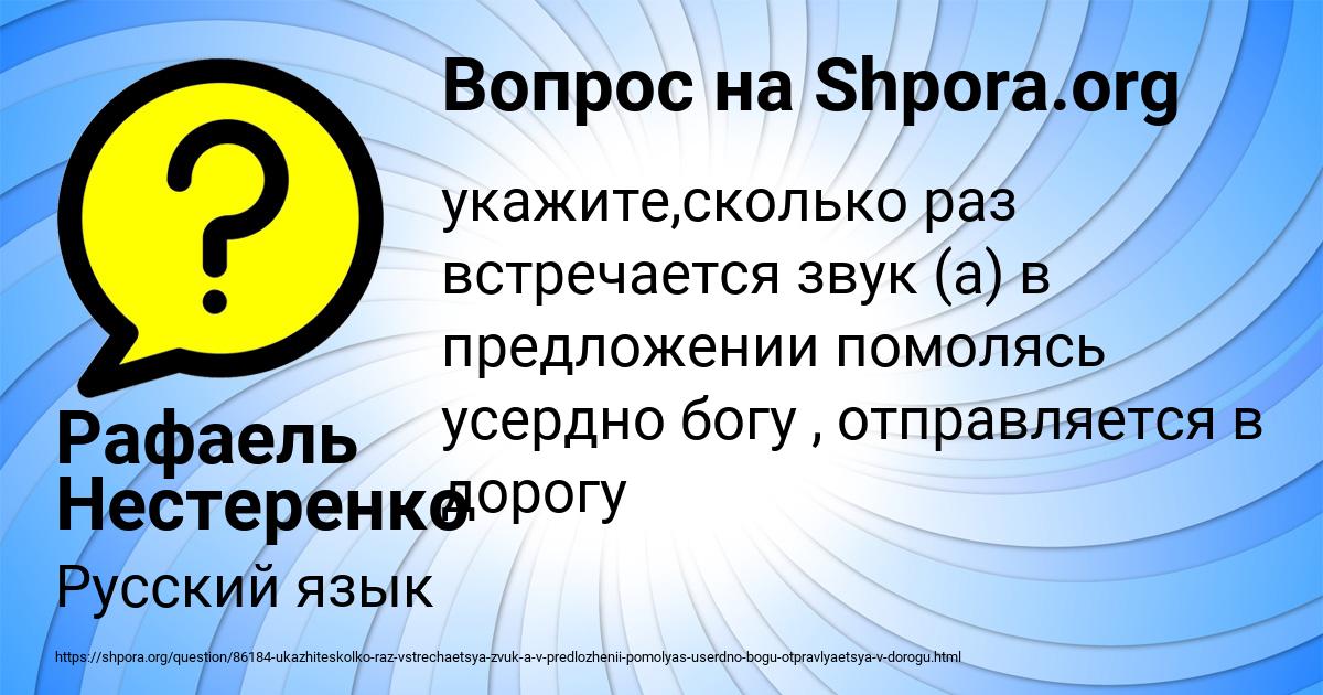 Картинка с текстом вопроса от пользователя Рафаель Нестеренко