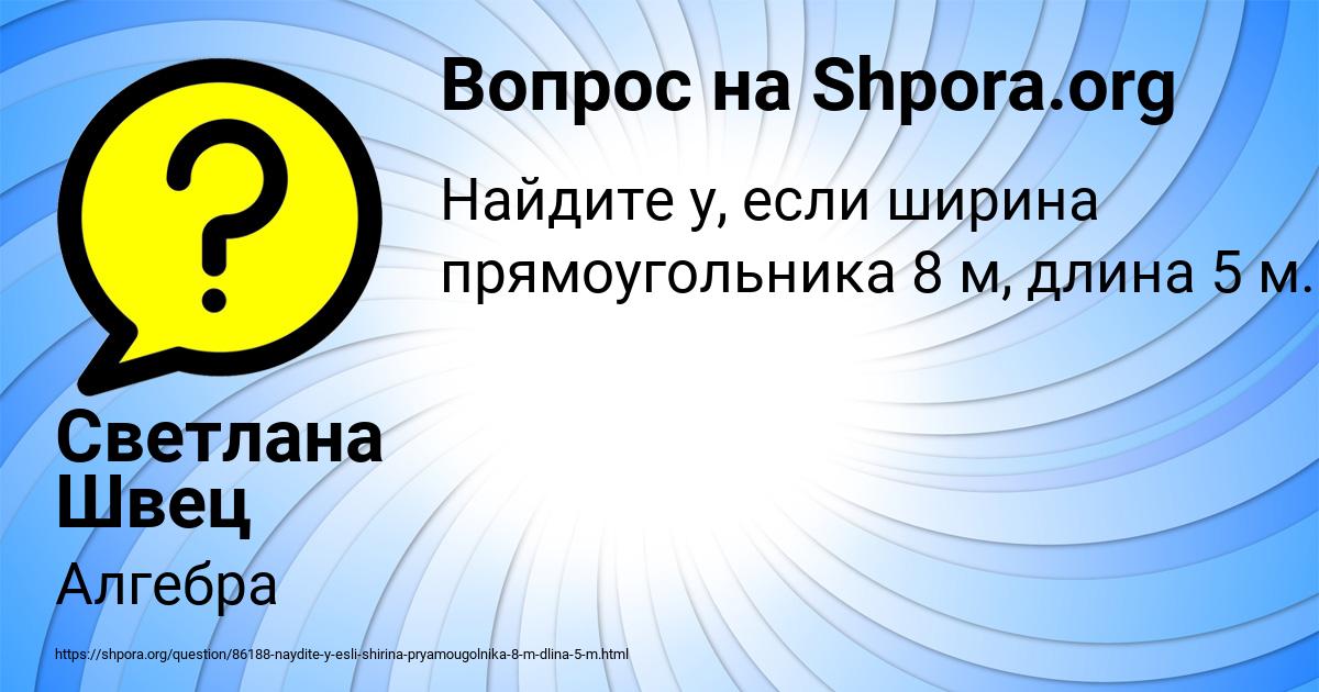 Картинка с текстом вопроса от пользователя Светлана Швец