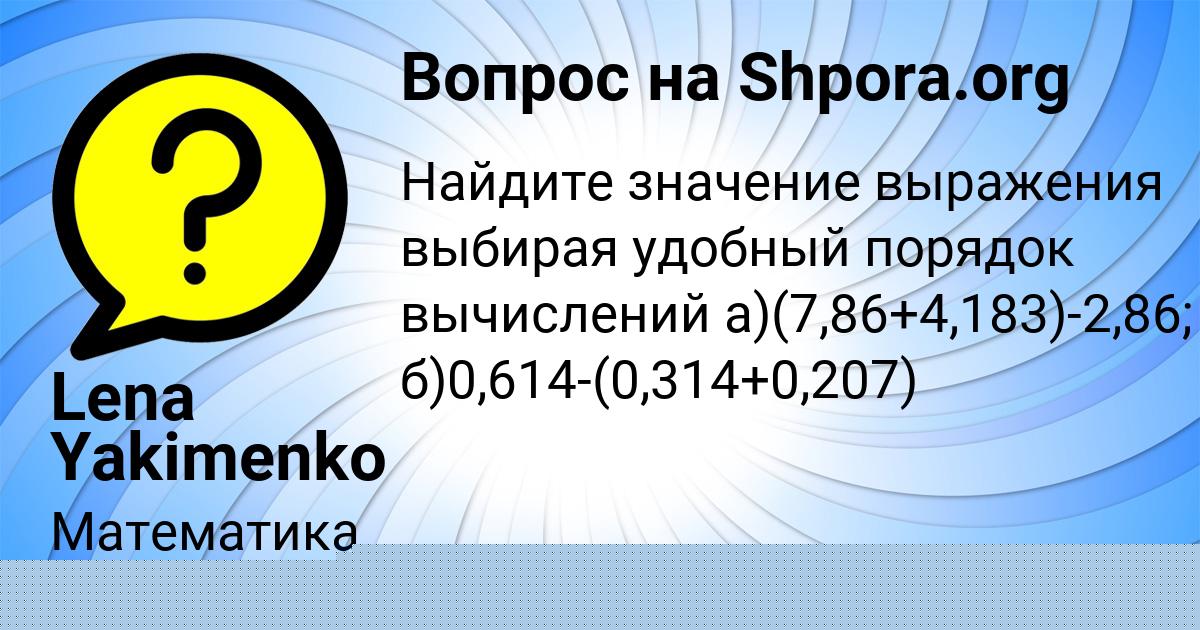 Картинка с текстом вопроса от пользователя Lena Yakimenko