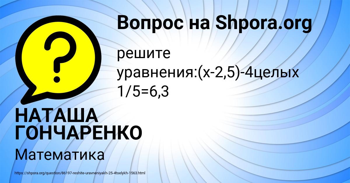 Картинка с текстом вопроса от пользователя НАТАША ГОНЧАРЕНКО