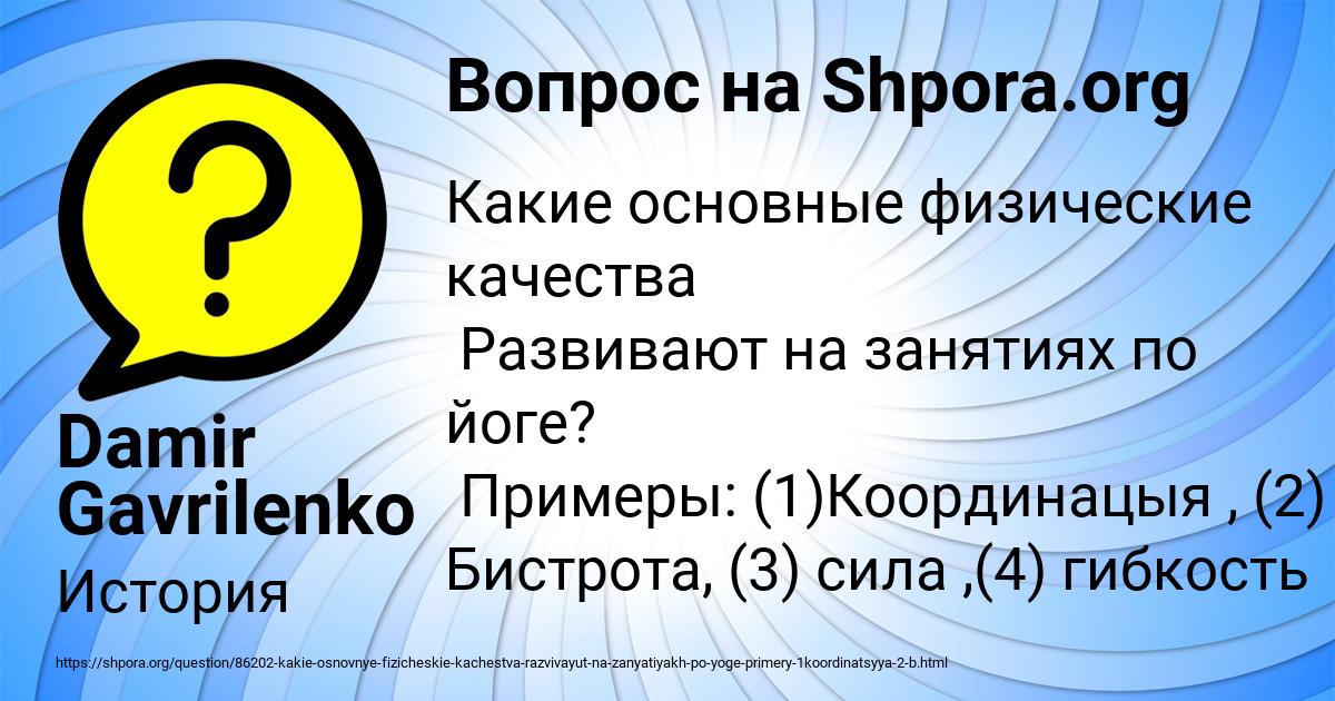 Картинка с текстом вопроса от пользователя Damir Gavrilenko