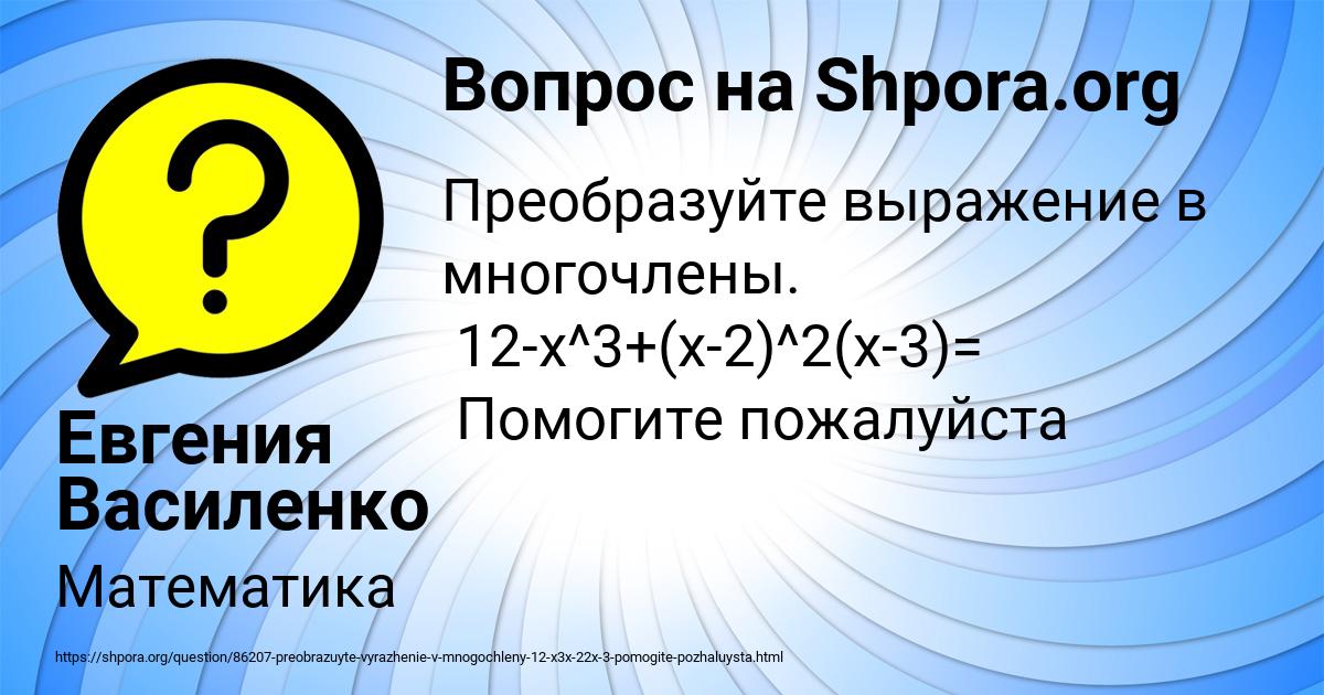 Картинка с текстом вопроса от пользователя Евгения Василенко