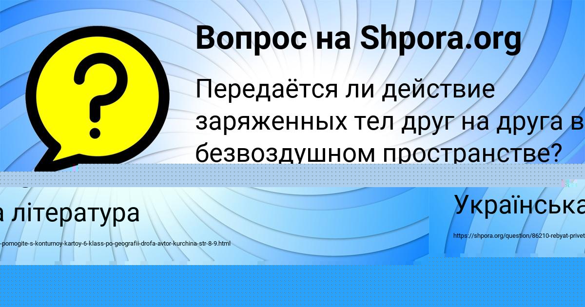 Картинка с текстом вопроса от пользователя Ангелина Борисенко