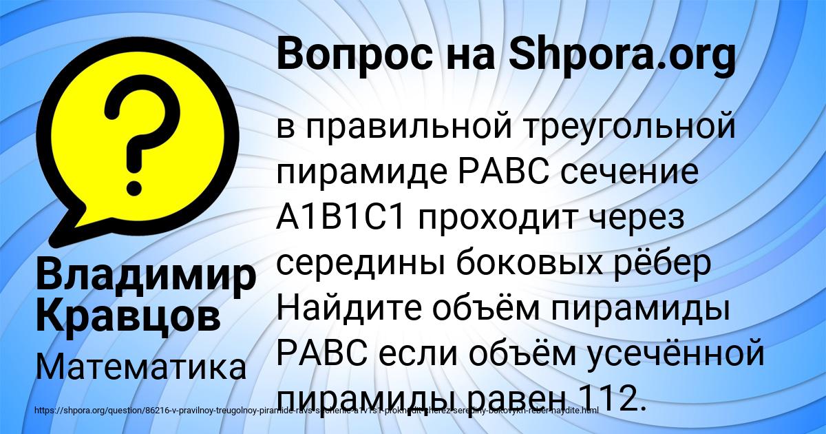 Картинка с текстом вопроса от пользователя Владимир Кравцов