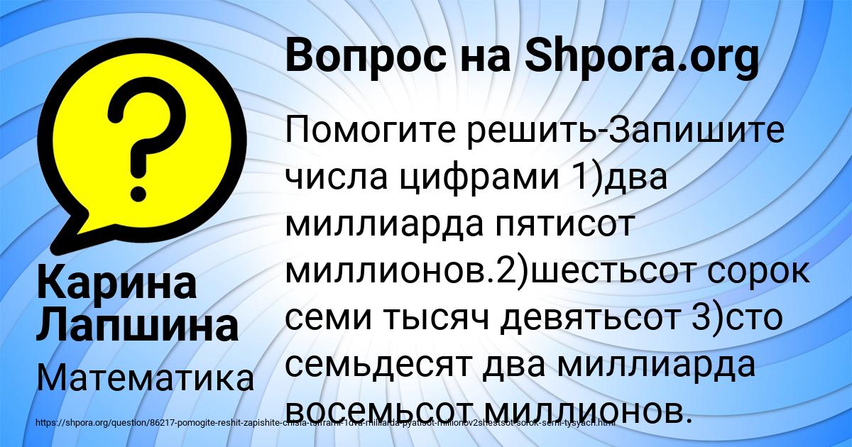 Картинка с текстом вопроса от пользователя Карина Лапшина