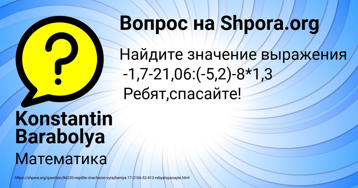 Картинка с текстом вопроса от пользователя Konstantin Barabolya